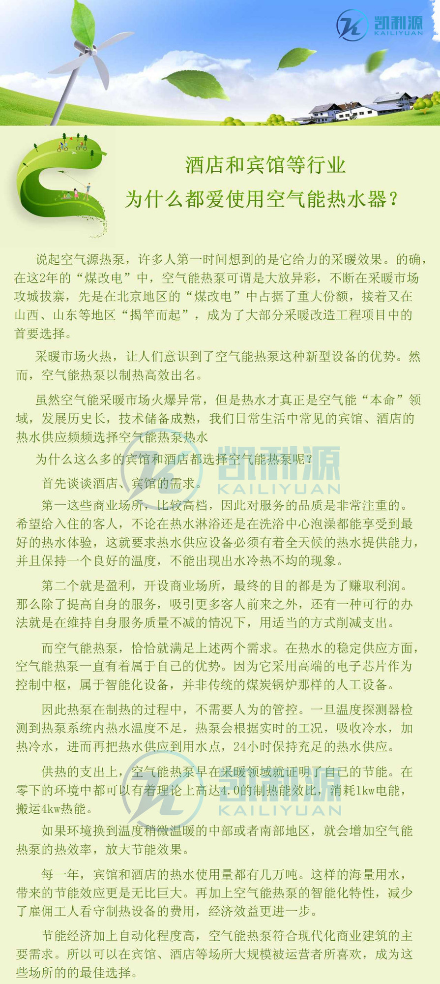酒店和宾馆等行业为什么都爱使用空气能热水器_副本.jpg